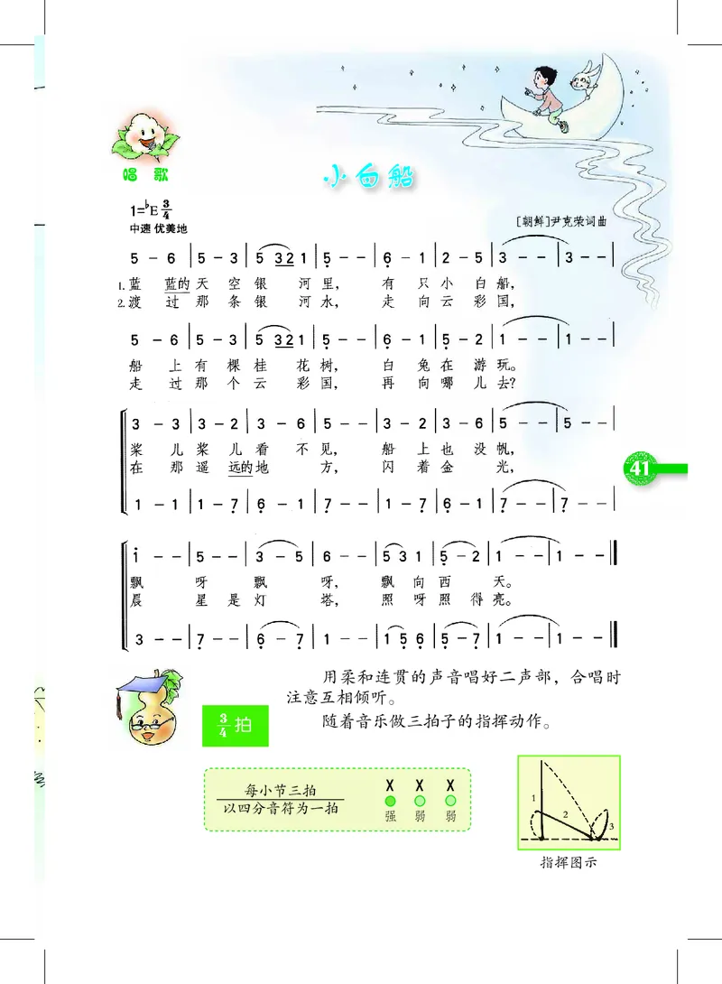 义务教育教科书&middot;音乐四年级上册_电子课本_小学电子课本_06音乐_沪教版
