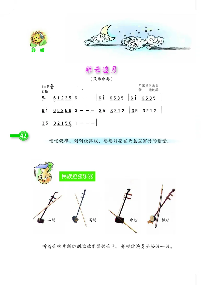 义务教育教科书&middot;音乐四年级上册_电子课本_小学电子课本_06音乐_沪教版