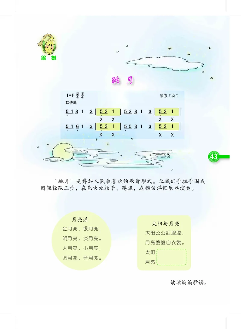 义务教育教科书&middot;音乐四年级上册_电子课本_小学电子课本_06音乐_沪教版