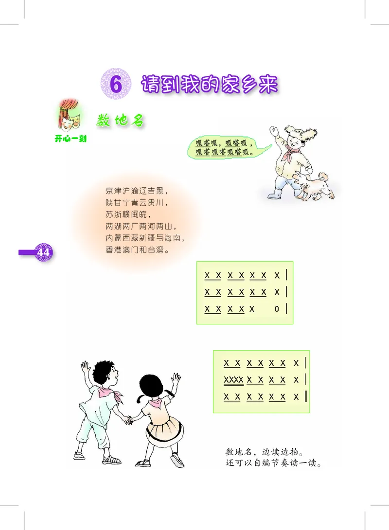 义务教育教科书&middot;音乐四年级上册_电子课本_小学电子课本_06音乐_沪教版