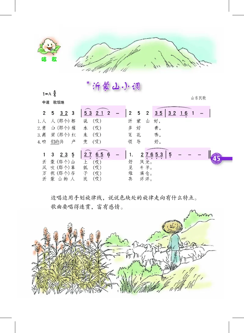 义务教育教科书&middot;音乐四年级上册_电子课本_小学电子课本_06音乐_沪教版