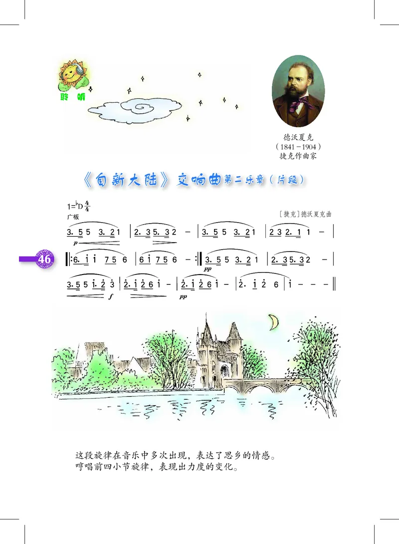 义务教育教科书&middot;音乐四年级上册_电子课本_小学电子课本_06音乐_沪教版
