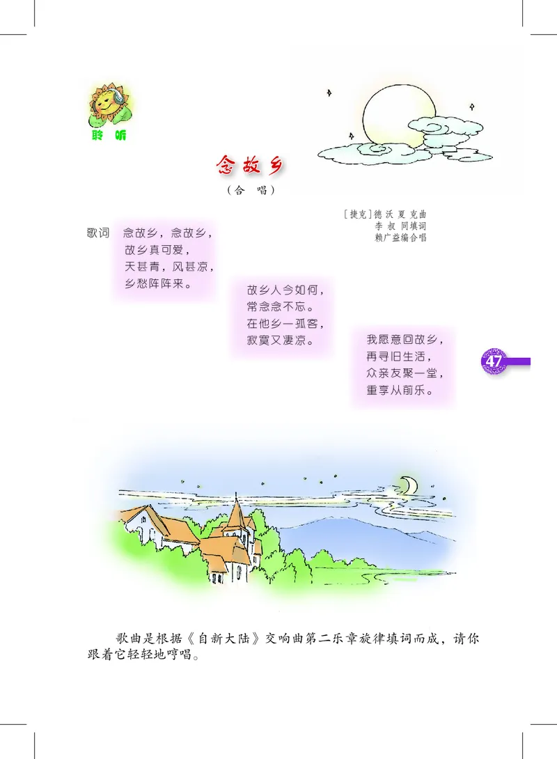 义务教育教科书&middot;音乐四年级上册_电子课本_小学电子课本_06音乐_沪教版