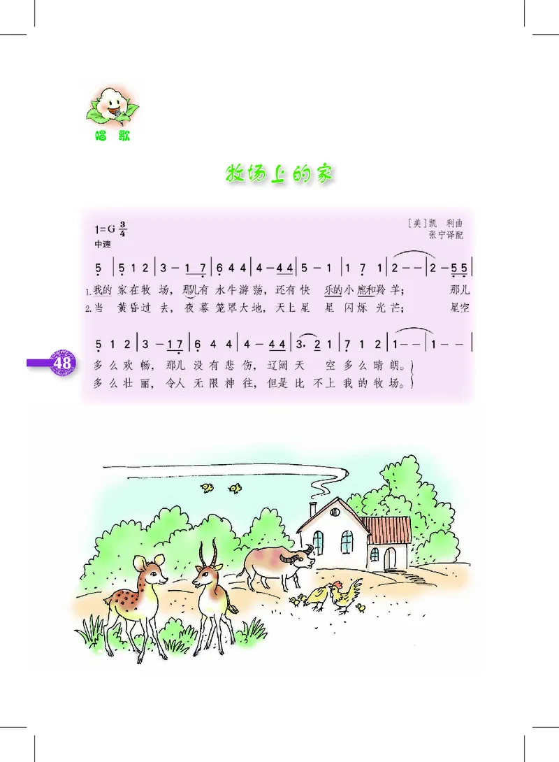 义务教育教科书&middot;音乐四年级上册_电子课本_小学电子课本_06音乐_沪教版
