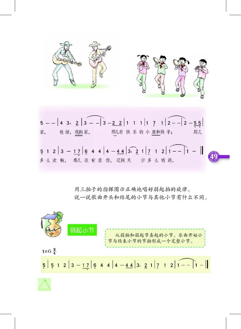 义务教育教科书&middot;音乐四年级上册_电子课本_小学电子课本_06音乐_沪教版