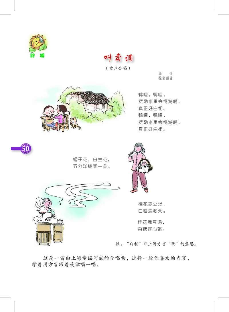 义务教育教科书&middot;音乐四年级上册_电子课本_小学电子课本_06音乐_沪教版