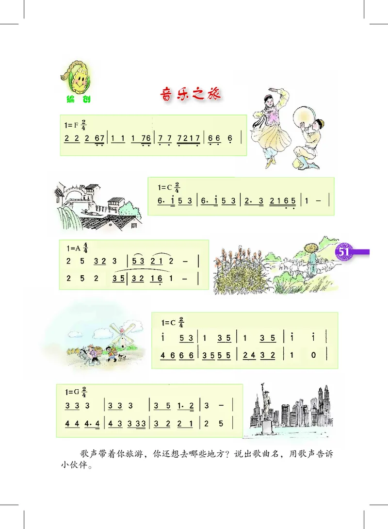 义务教育教科书&middot;音乐四年级上册_电子课本_小学电子课本_06音乐_沪教版