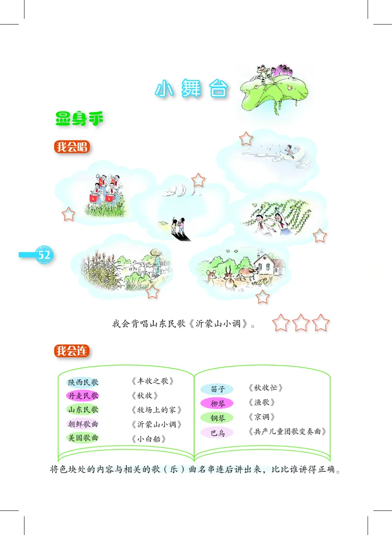 义务教育教科书&middot;音乐四年级上册_电子课本_小学电子课本_06音乐_沪教版