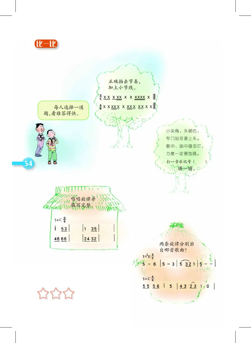 义务教育教科书&middot;音乐四年级上册_电子课本_小学电子课本_06音乐_沪教版
