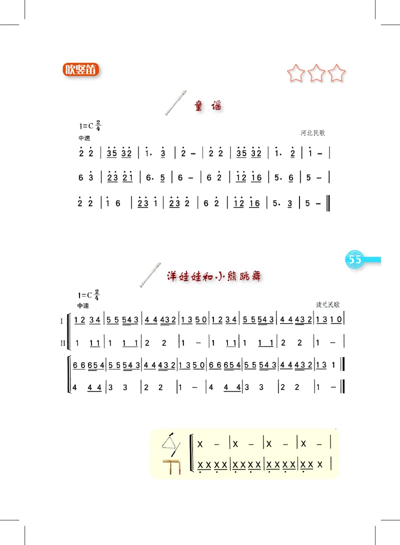 义务教育教科书&middot;音乐四年级上册_电子课本_小学电子课本_06音乐_沪教版