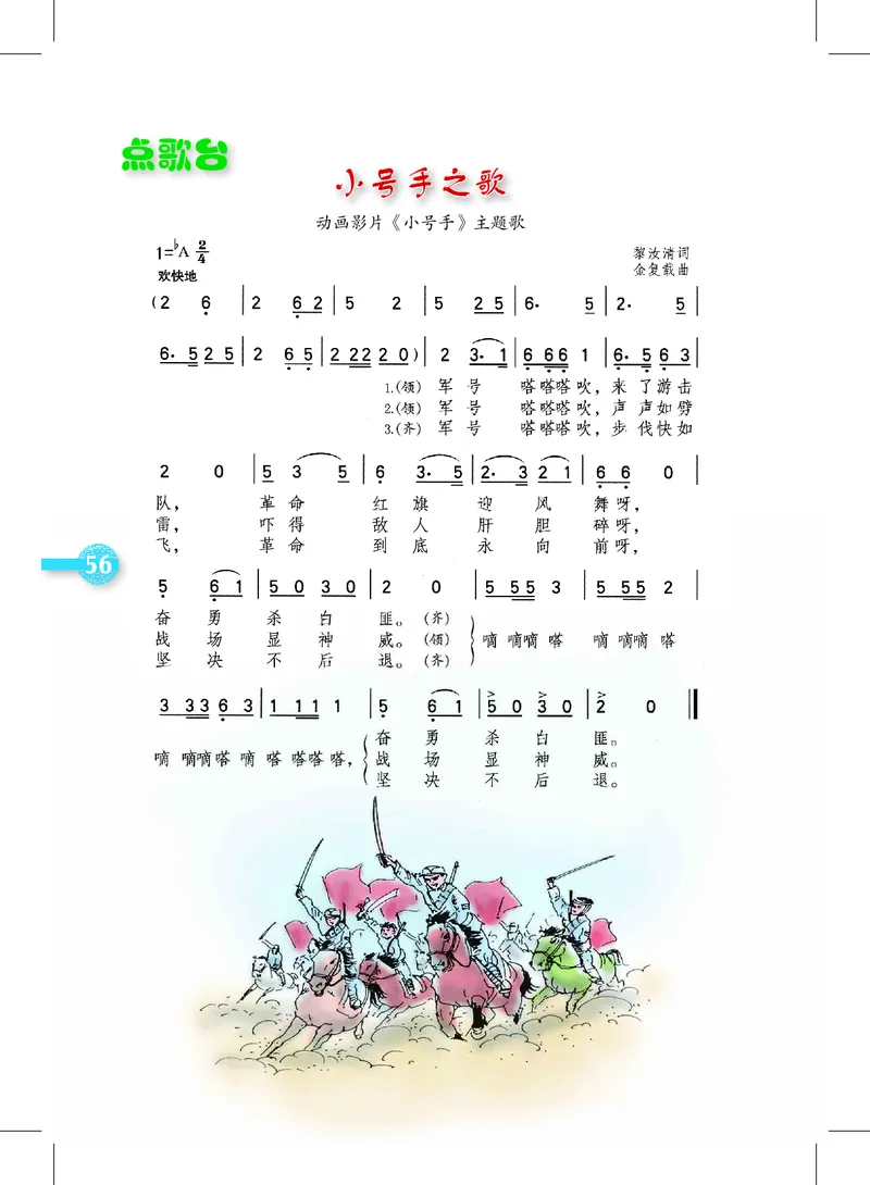 义务教育教科书&middot;音乐四年级上册_电子课本_小学电子课本_06音乐_沪教版