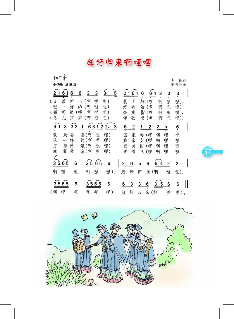 义务教育教科书&middot;音乐四年级上册_电子课本_小学电子课本_06音乐_沪教版