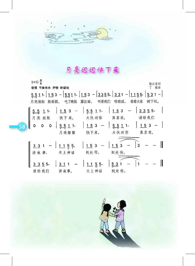 义务教育教科书&middot;音乐四年级上册_电子课本_小学电子课本_06音乐_沪教版