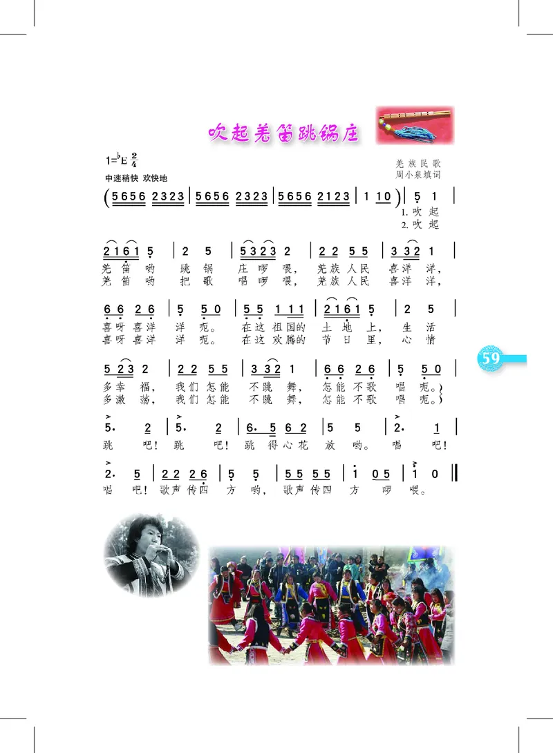 义务教育教科书&middot;音乐四年级上册_电子课本_小学电子课本_06音乐_沪教版