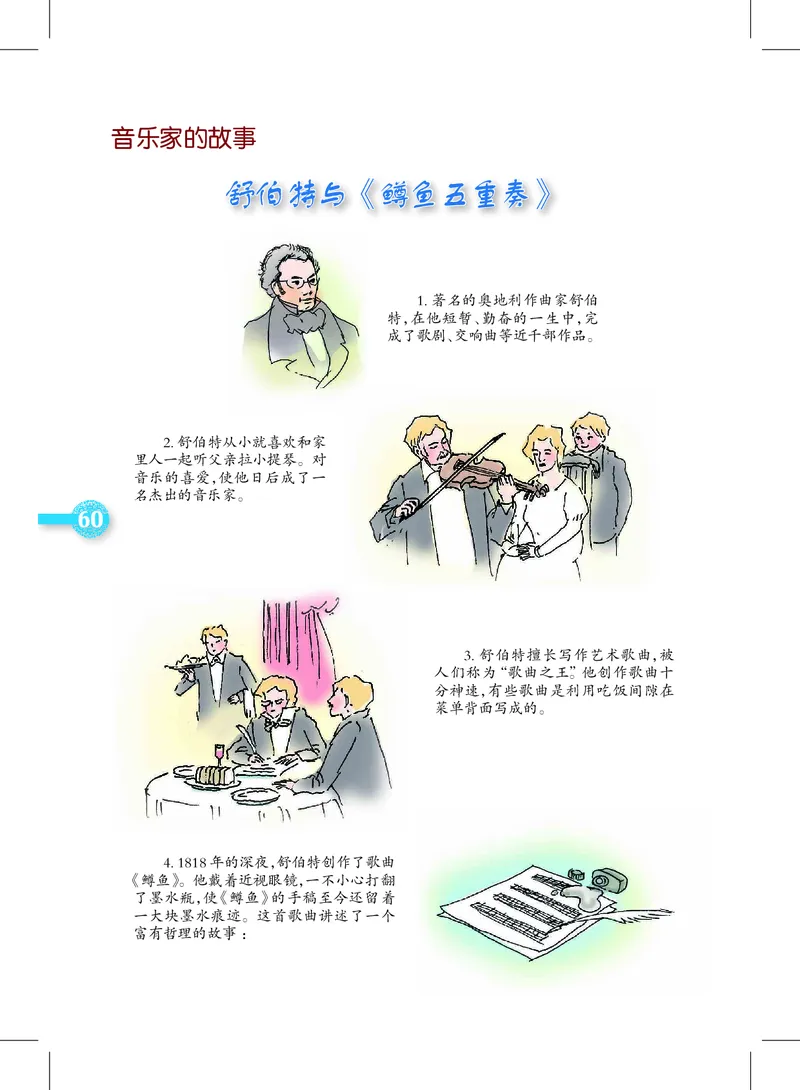 义务教育教科书&middot;音乐四年级上册_电子课本_小学电子课本_06音乐_沪教版