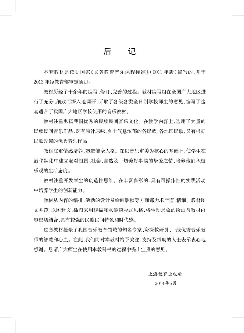 义务教育教科书&middot;音乐四年级上册_电子课本_小学电子课本_06音乐_沪教版