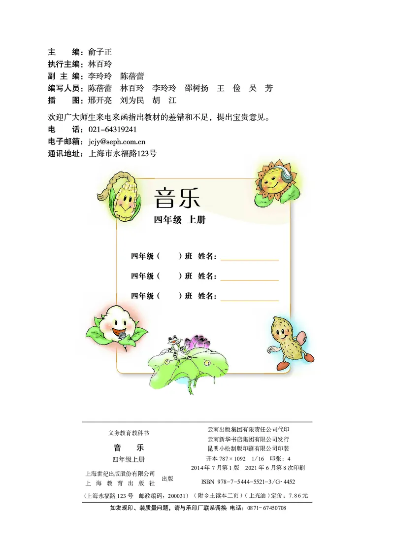 义务教育教科书&middot;音乐四年级上册_电子课本_小学电子课本_06音乐_沪教版