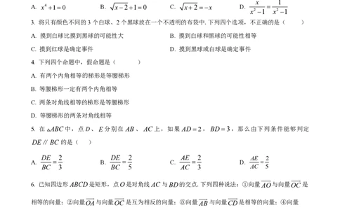 精品解析：上海市普陀区曹杨二中附属学校2022-2023学年八年级下学期期末数学试题（原卷版）_0122026上海中考一模二模真题试卷_2026年上海一模_上海1500初中高中试卷_初中_八年级_下学期