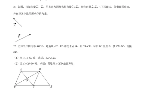 精品解析：上海市普陀区曹杨二中附属学校2022-2023学年八年级下学期期末数学试题（原卷版）_0122026上海中考一模二模真题试卷_2026年上海一模_上海1500初中高中试卷_初中_八年级_下学期