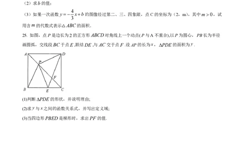 精品解析：上海市普陀区曹杨二中附属学校2022-2023学年八年级下学期期末数学试题（原卷版）_0122026上海中考一模二模真题试卷_2026年上海一模_上海1500初中高中试卷_初中_八年级_下学期