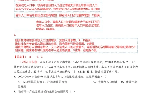 专题08微专题人口问题、传统文化和民居、城市群（讲义）（解析版）_新高考复习资料_2024年新高考复习资料_二轮复习资料_2024年高考地理二轮复习讲练测（新教材新高考）_配套讲义