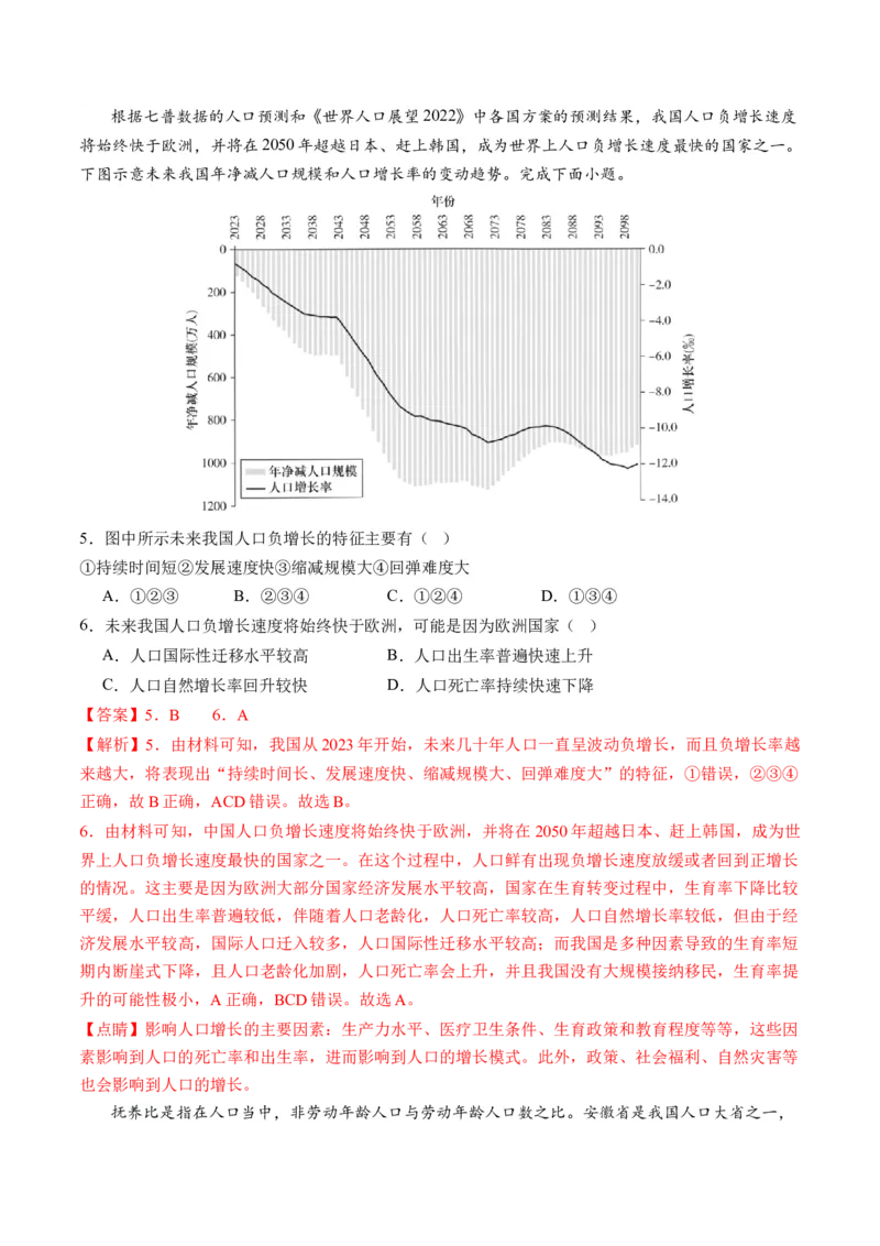 专题08微专题人口问题、传统文化和民居、城市群（讲义）（解析版）_新高考复习资料_2024年新高考复习资料_二轮复习资料_2024年高考地理二轮复习讲练测（新教材新高考）_配套讲义