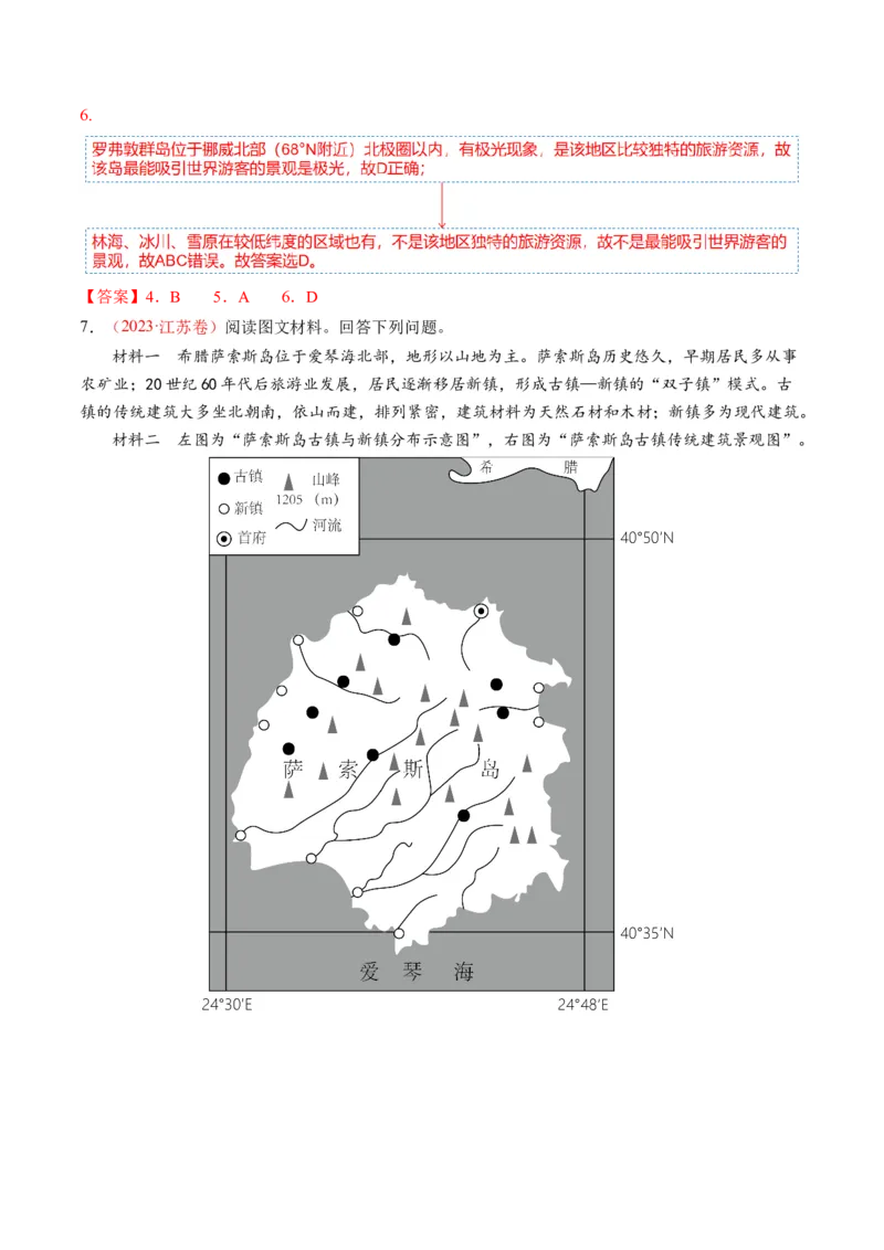 专题08微专题人口问题、传统文化和民居、城市群（讲义）（解析版）_新高考复习资料_2024年新高考复习资料_二轮复习资料_2024年高考地理二轮复习讲练测（新教材新高考）_配套讲义