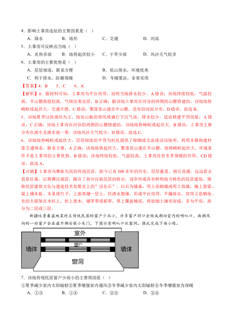 专题08微专题人口问题、传统文化和民居、城市群（讲义）（解析版）_新高考复习资料_2024年新高考复习资料_二轮复习资料_2024年高考地理二轮复习讲练测（新教材新高考）_配套讲义