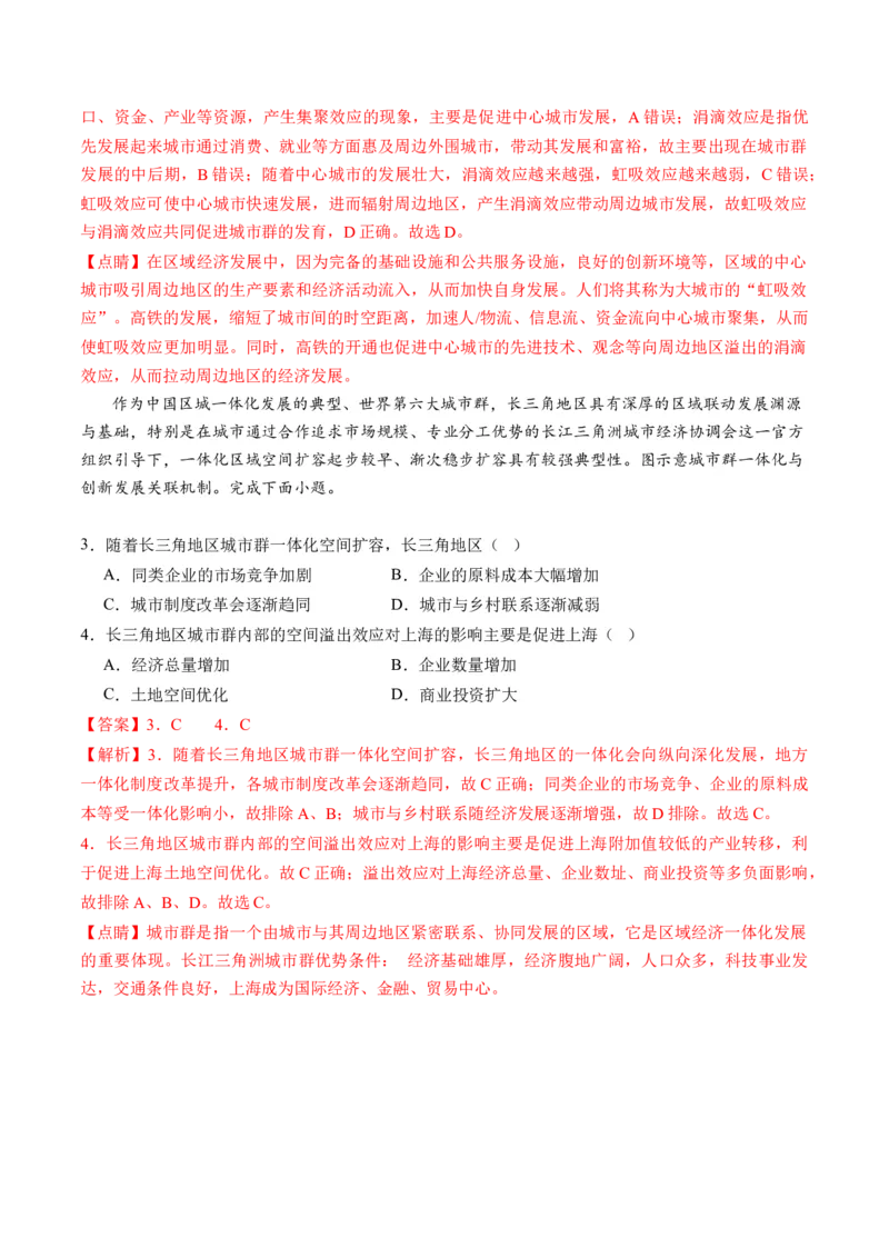 专题08微专题人口问题、传统文化和民居、城市群（讲义）（解析版）_新高考复习资料_2024年新高考复习资料_二轮复习资料_2024年高考地理二轮复习讲练测（新教材新高考）_配套讲义
