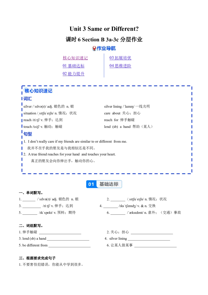 Unit3课时6SectionB（3a-3c）（分层作业）（原卷版）_最新人教版英语八年级上册_新版_初中英语8上新更新第二套可选择_02课件+配套练习_Unit3课时6SectionB（3a-3c）（分层作业）