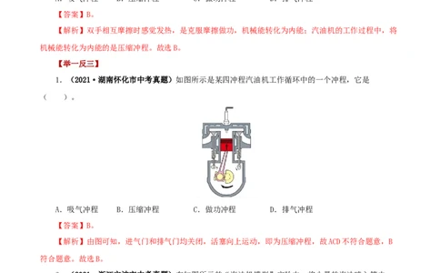 专题04内能的利用（讲练）（解析版）-2022年中考一轮复习讲练测_8、物理总复习_8.中考物理总复习_2022年中考复习资料_2022年中考物理一轮复习讲练测264201163