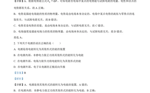 精品解析：上海市延安中学2022-2023学年高二上学期期末物理试题(等级)（解析版）_0122026上海中考一模二模真题试卷_2026年上海一模_上海1500初中高中试卷_高中_高二_上学期_3：期末
