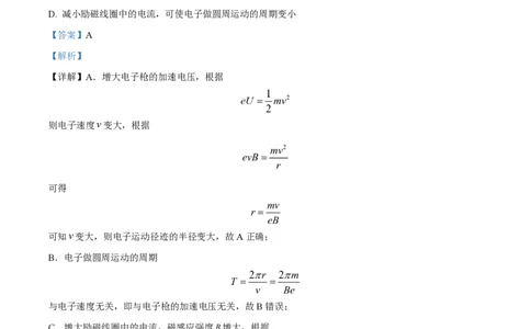 精品解析：上海市延安中学2022-2023学年高二上学期期末物理试题(等级)（解析版）_0122026上海中考一模二模真题试卷_2026年上海一模_上海1500初中高中试卷_高中_高二_上学期_3：期末