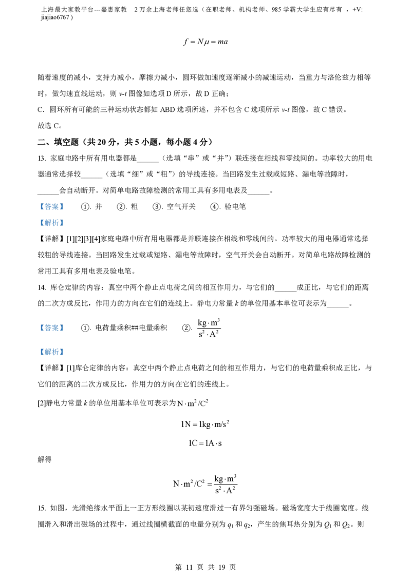 精品解析：上海市延安中学2022-2023学年高二上学期期末物理试题(等级)（解析版）_0122026上海中考一模二模真题试卷_2026年上海一模_上海1500初中高中试卷_高中_高二_上学期_3：期末