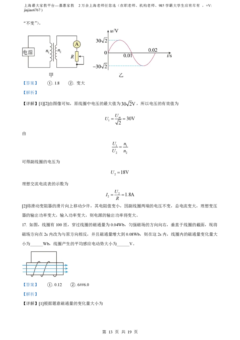 精品解析：上海市延安中学2022-2023学年高二上学期期末物理试题(等级)（解析版）_0122026上海中考一模二模真题试卷_2026年上海一模_上海1500初中高中试卷_高中_高二_上学期_3：期末