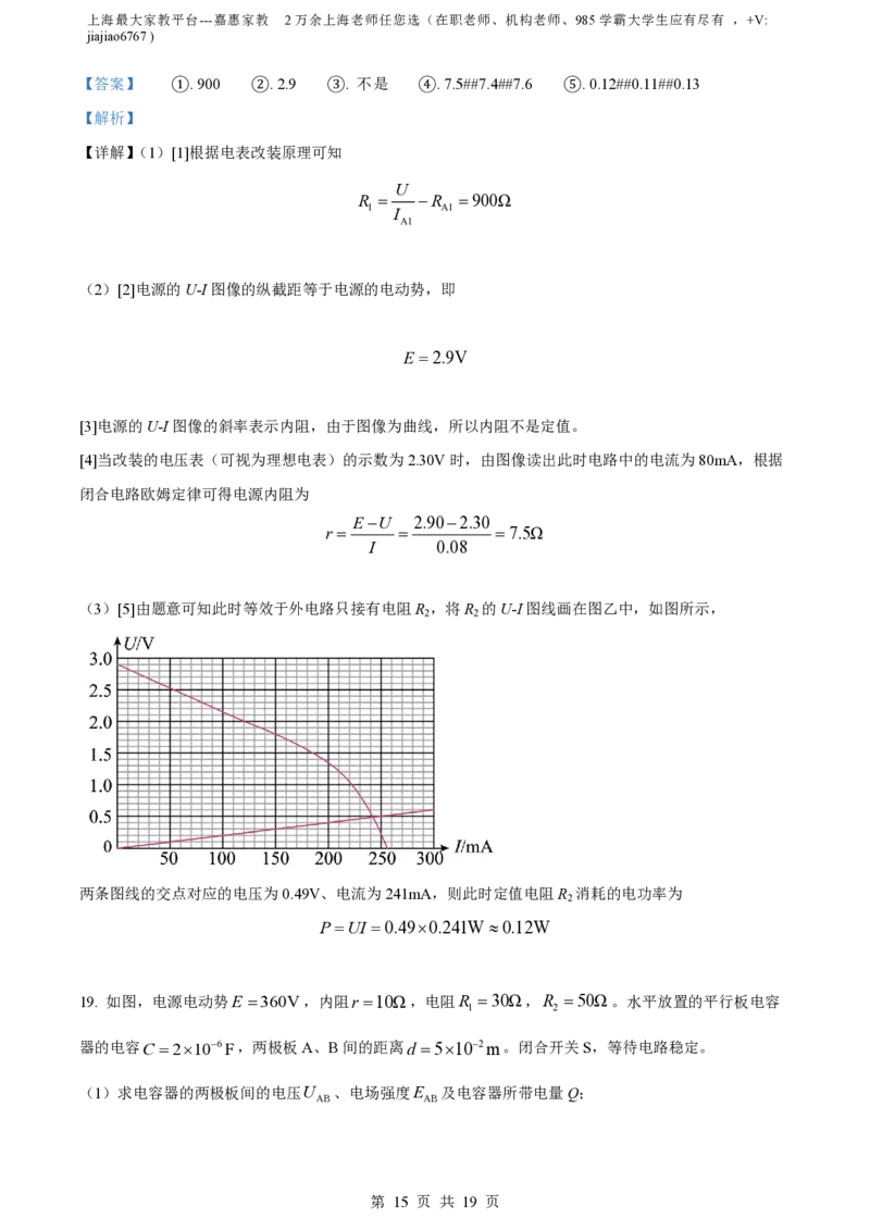 精品解析：上海市延安中学2022-2023学年高二上学期期末物理试题(等级)（解析版）_0122026上海中考一模二模真题试卷_2026年上海一模_上海1500初中高中试卷_高中_高二_上学期_3：期末