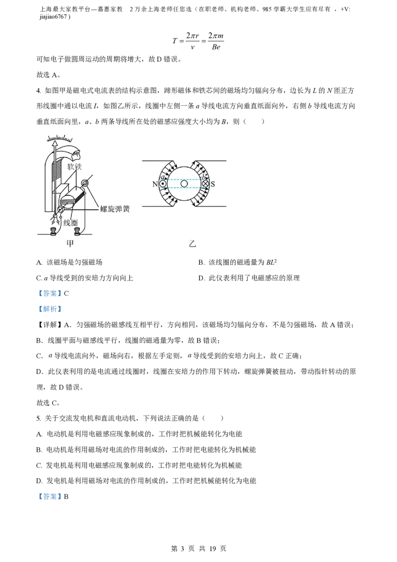 精品解析：上海市延安中学2022-2023学年高二上学期期末物理试题(等级)（解析版）_0122026上海中考一模二模真题试卷_2026年上海一模_上海1500初中高中试卷_高中_高二_上学期_3：期末