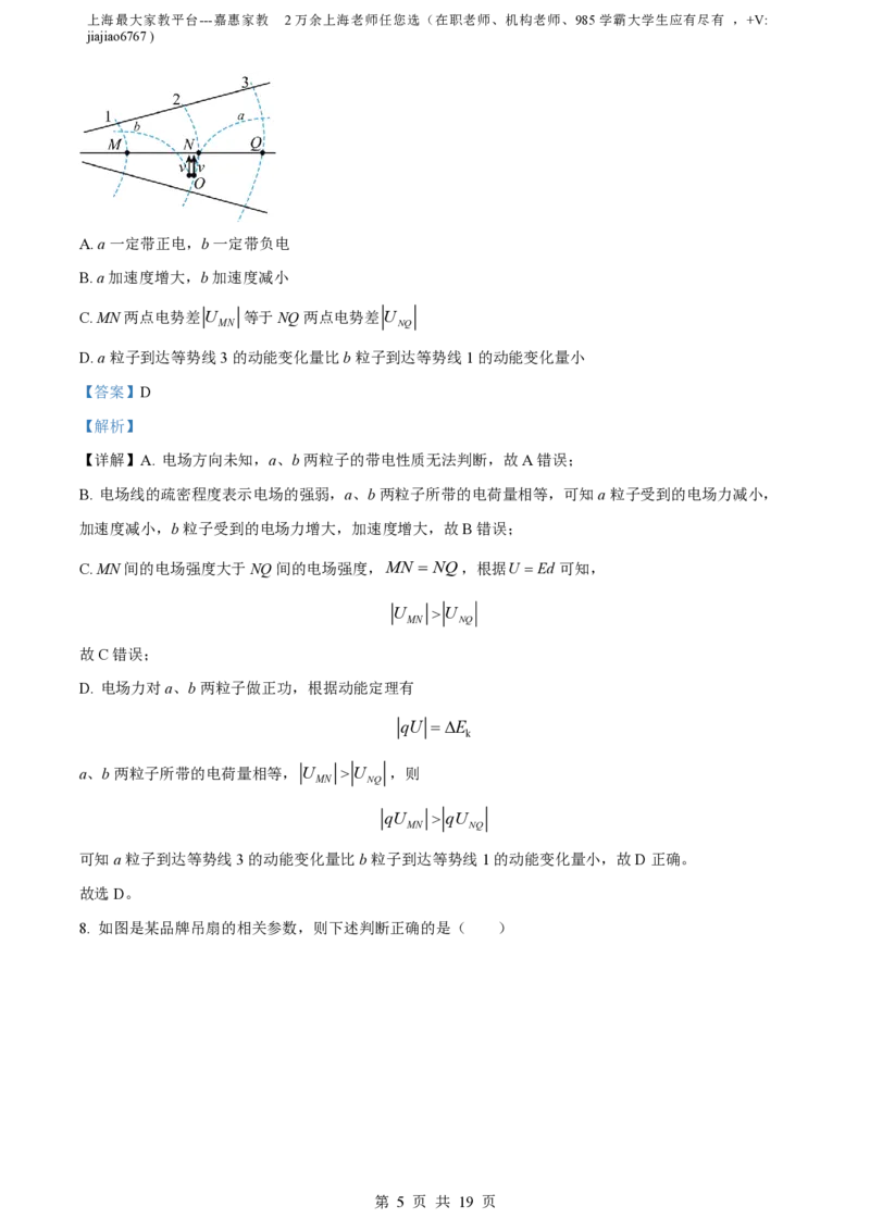精品解析：上海市延安中学2022-2023学年高二上学期期末物理试题(等级)（解析版）_0122026上海中考一模二模真题试卷_2026年上海一模_上海1500初中高中试卷_高中_高二_上学期_3：期末