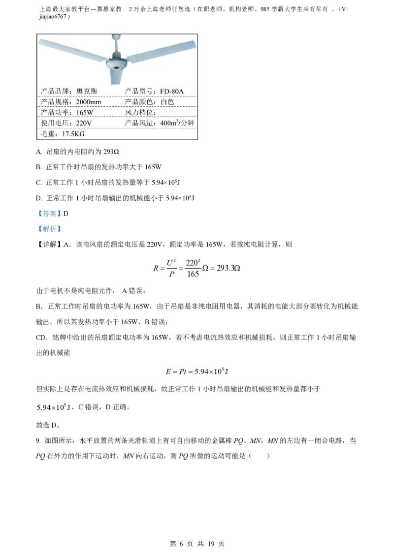 精品解析：上海市延安中学2022-2023学年高二上学期期末物理试题(等级)（解析版）_0122026上海中考一模二模真题试卷_2026年上海一模_上海1500初中高中试卷_高中_高二_上学期_3：期末
