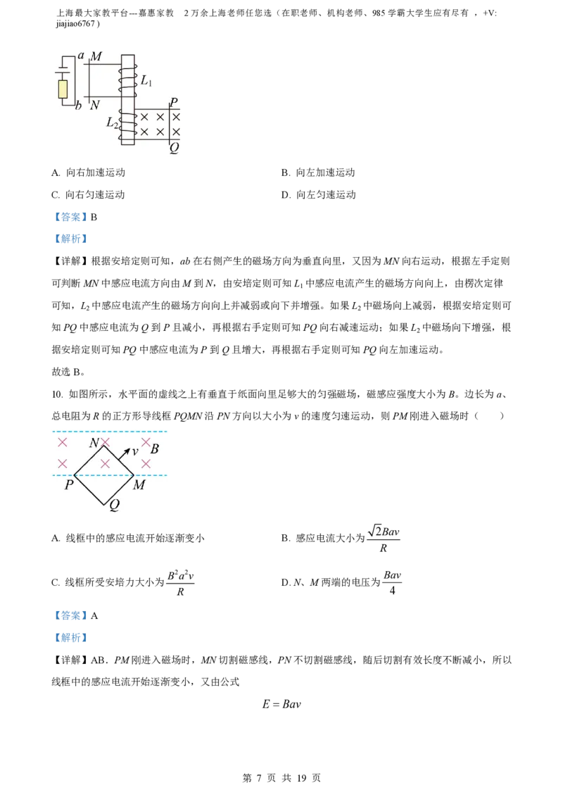 精品解析：上海市延安中学2022-2023学年高二上学期期末物理试题(等级)（解析版）_0122026上海中考一模二模真题试卷_2026年上海一模_上海1500初中高中试卷_高中_高二_上学期_3：期末