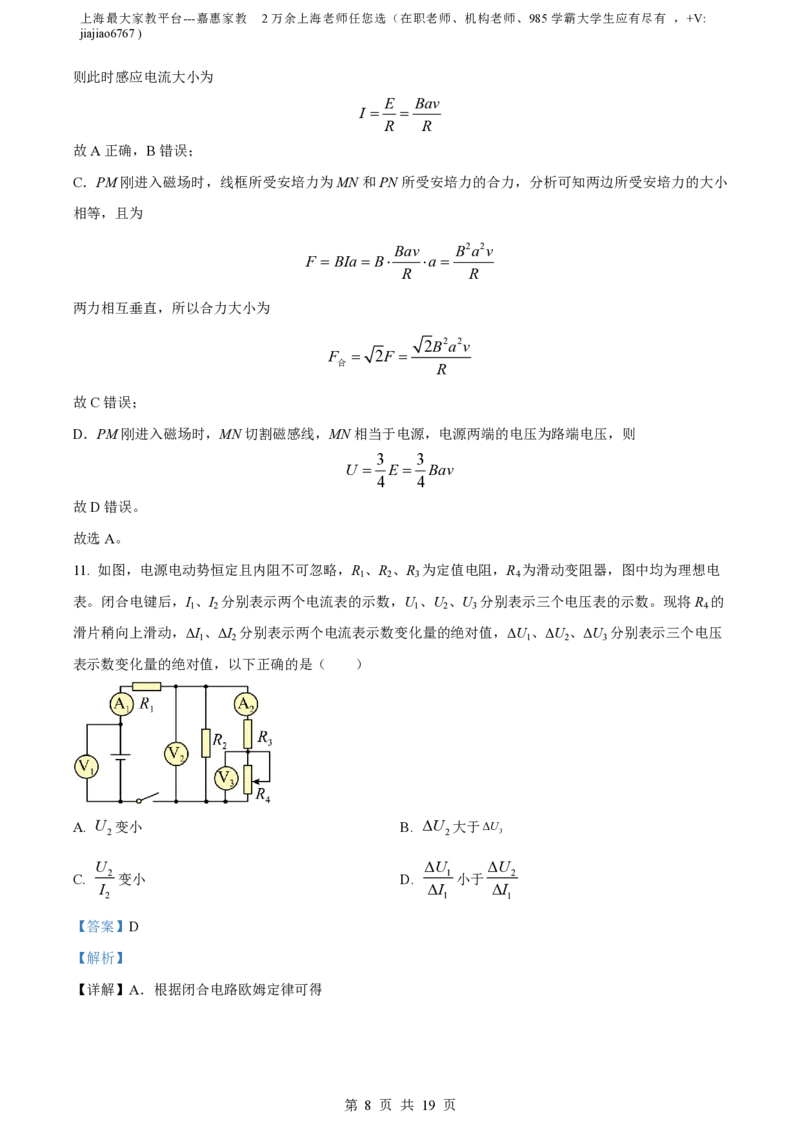 精品解析：上海市延安中学2022-2023学年高二上学期期末物理试题(等级)（解析版）_0122026上海中考一模二模真题试卷_2026年上海一模_上海1500初中高中试卷_高中_高二_上学期_3：期末