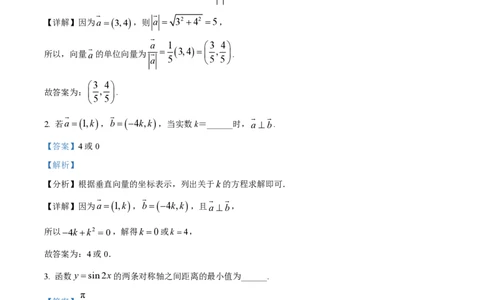 精品解析：上海市华东师范大学第二附属中学2022-2023学年高一下学期期中数学试题（解析版）_0122026上海中考一模二模真题试卷_2026年上海一模_上海1500初中高中试卷_高中_高一_下学期
