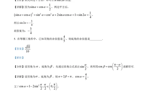 精品解析：上海市华东师范大学第二附属中学2022-2023学年高一下学期期中数学试题（解析版）_0122026上海中考一模二模真题试卷_2026年上海一模_上海1500初中高中试卷_高中_高一_下学期