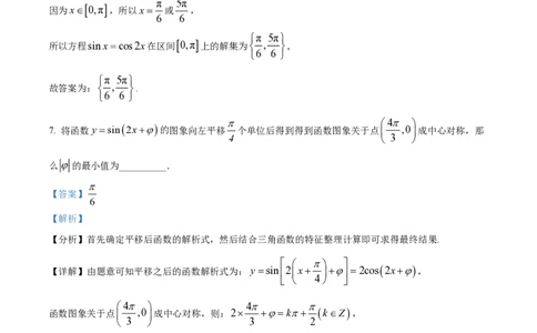 精品解析：上海市华东师范大学第二附属中学2022-2023学年高一下学期期中数学试题（解析版）_0122026上海中考一模二模真题试卷_2026年上海一模_上海1500初中高中试卷_高中_高一_下学期
