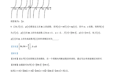 精品解析：上海市华东师范大学第二附属中学2022-2023学年高一下学期期中数学试题（解析版）_0122026上海中考一模二模真题试卷_2026年上海一模_上海1500初中高中试卷_高中_高一_下学期