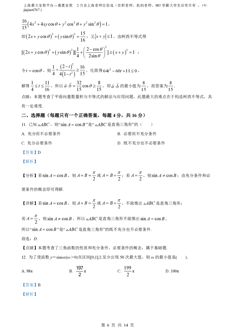 精品解析：上海市华东师范大学第二附属中学2022-2023学年高一下学期期中数学试题（解析版）_0122026上海中考一模二模真题试卷_2026年上海一模_上海1500初中高中试卷_高中_高一_下学期