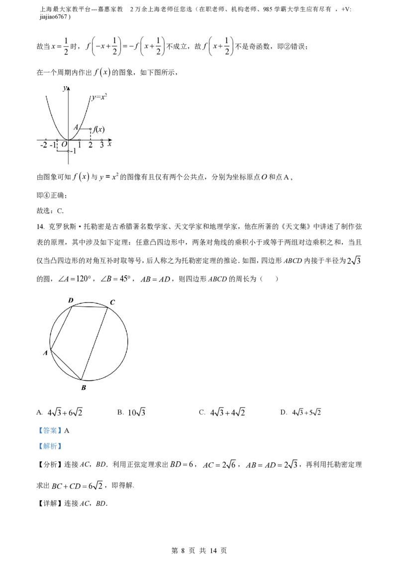 精品解析：上海市华东师范大学第二附属中学2022-2023学年高一下学期期中数学试题（解析版）_0122026上海中考一模二模真题试卷_2026年上海一模_上海1500初中高中试卷_高中_高一_下学期