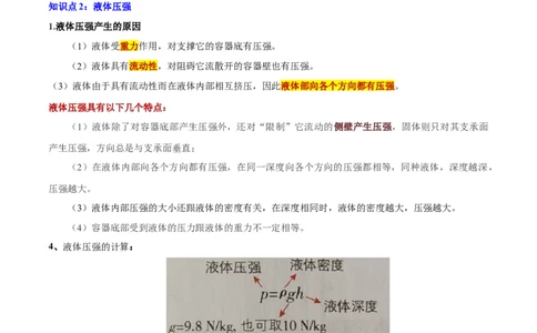 专题10压强和浮力（全国通用）解析版_8、物理总复习_8.中考物理总复习_2024年中考复习资料_二轮复习资料_完2024年中考物理专题练习（全国通用）_重点练_教师版（含答案解析）