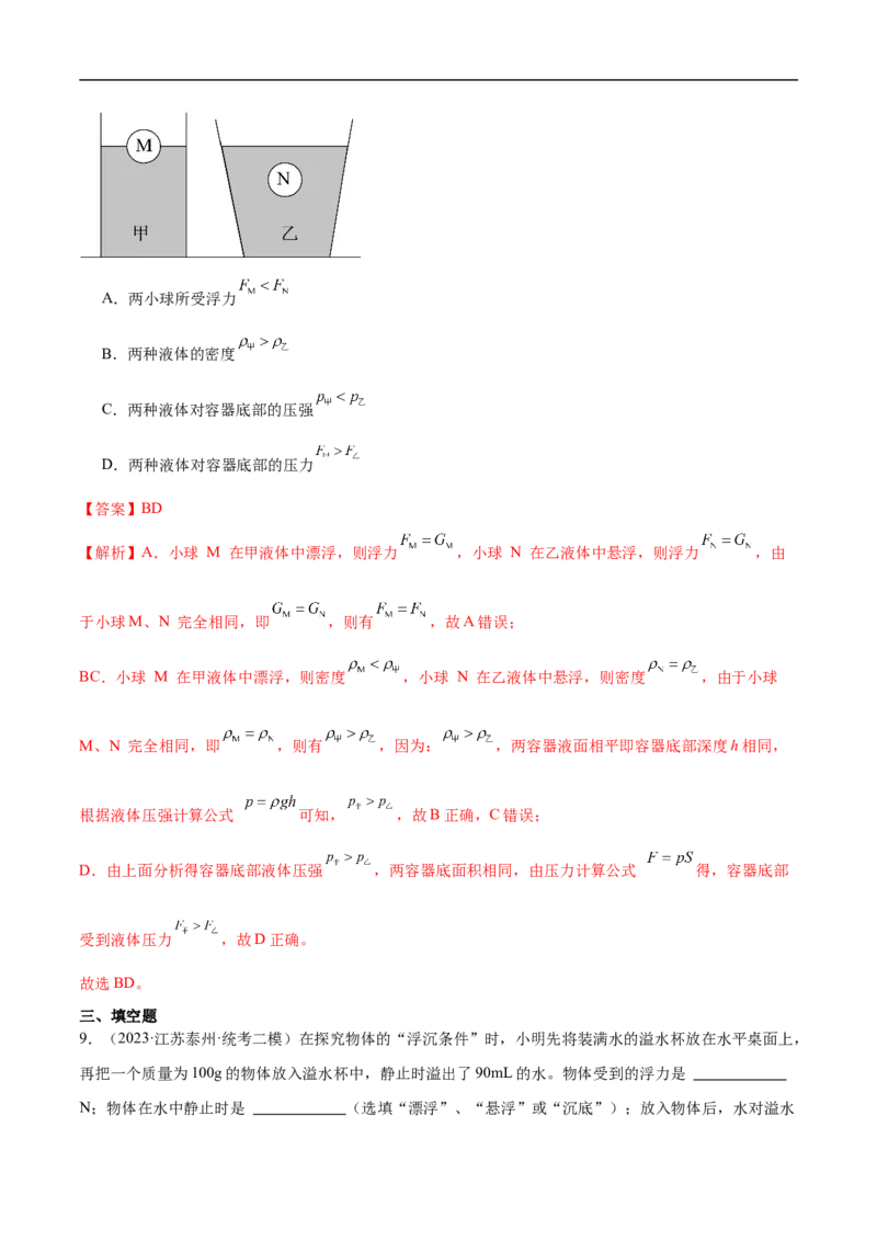 专题10压强和浮力（全国通用）解析版_8、物理总复习_8.中考物理总复习_2024年中考复习资料_二轮复习资料_完2024年中考物理专题练习（全国通用）_重点练_教师版（含答案解析）