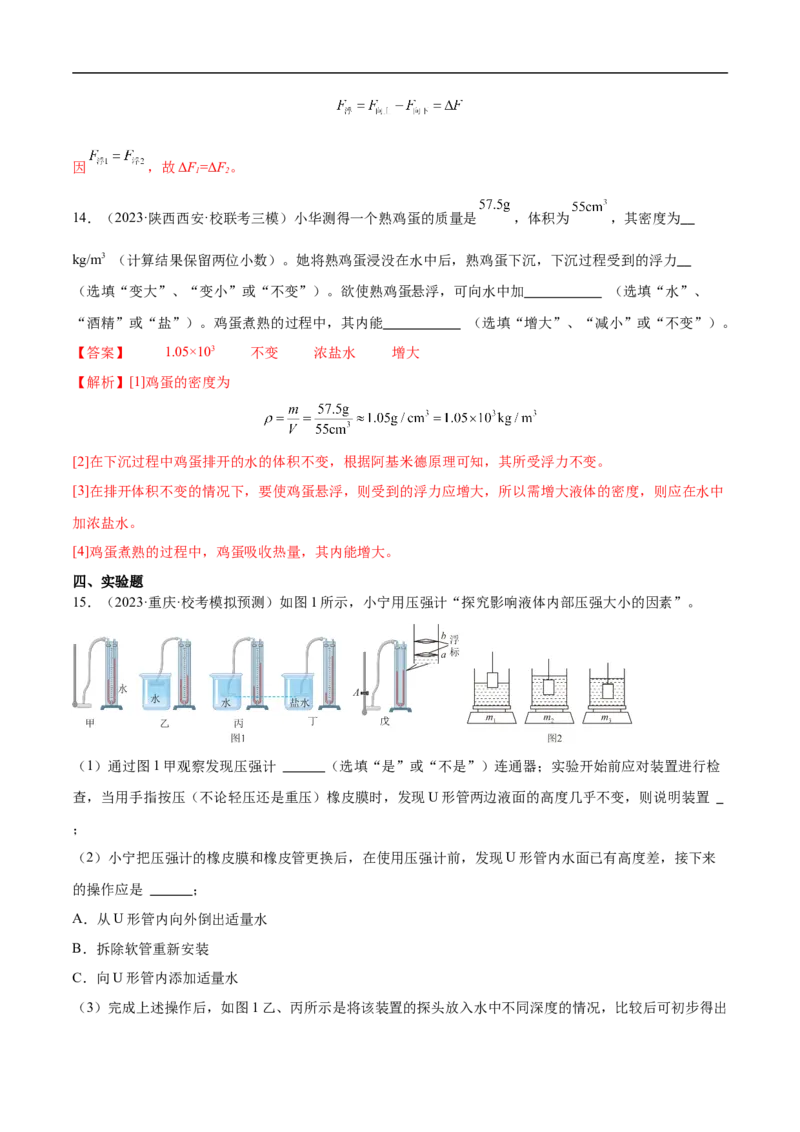专题10压强和浮力（全国通用）解析版_8、物理总复习_8.中考物理总复习_2024年中考复习资料_二轮复习资料_完2024年中考物理专题练习（全国通用）_重点练_教师版（含答案解析）